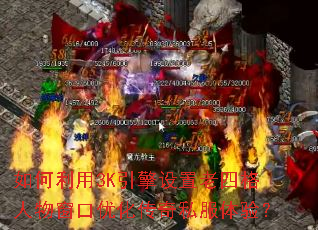 �������3K�����������ĸ����ﴰ���Ż�����˽�����飿