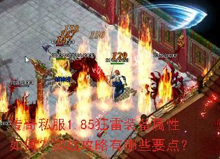 ����˽��1.85����װ��������Σ�ʵս��������ЩҪ�㣿