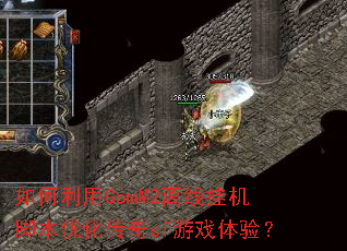 �������GomM2���߹һ��ű��Ż�����sf��Ϸ���飿