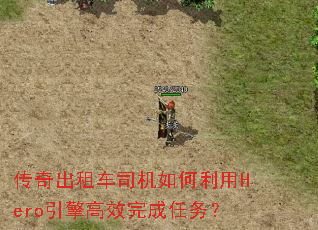 ������⳵˾���������Hero�����Ч�������