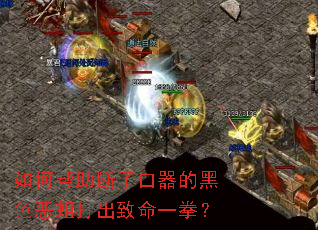 ��ΰ������˿����ĺ�ɫ�����������һȭ��