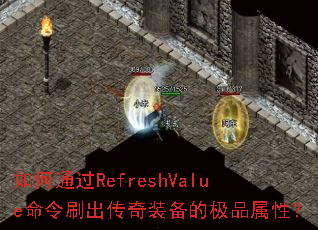 ���ͨ��RefreshValue����ˢ������װ���ļ�Ʒ���ԣ�