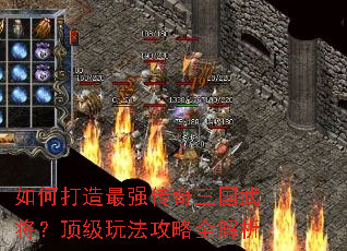 ��δ�����ǿ���������佫�������淨����ȫ����