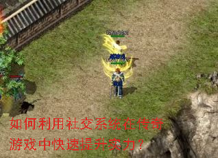��������罻ϵͳ�ڴ�����Ϸ�п�������ʵ����