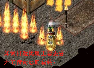 ��δ���������׸�ǿ��Ĵ���ŭѪ��װ��