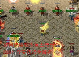��ο���նɱ���Ŵ���BOSS���ᱦ����ȫ����