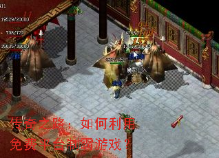����֮·������������ƽ̨�ư���Ϸ��