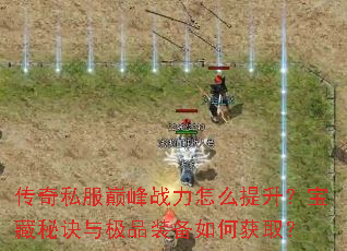 ����˽���۷�ս����ô�����������ؾ��뼫Ʒװ����λ�ȡ��