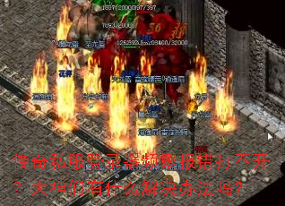 ����˽����¼��Ƶ�������򲻿�����������ʲô����취��