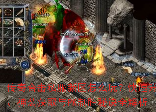 ����ϻ�˽��������ô�棿������������װ��ȡ��PK��ʤ�ؾ�ȫ����