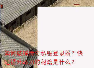 ����ƽ⴫��˽����¼������������ս�����ؼ���ʲô��