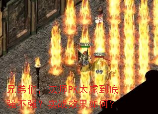 �ֵ��ǣ���ʦPK̫�鵽��ǿ��ǿ��ʵսЧ����Σ�