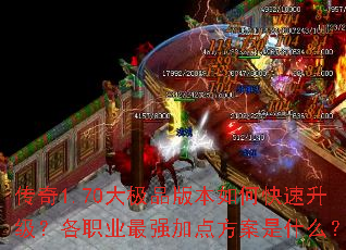 ����1.70��Ʒ�汾��ο�����������ְҵ��ǿ�ӵ㷽����ʲô��