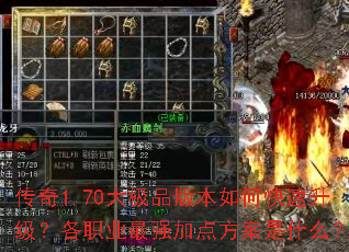 ����1.70��Ʒ�汾��ο�����������ְҵ��ǿ�ӵ㷽����ʲô��