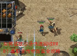 �����սɳ�����ٻ���RMB����ְҵ�����¸�ȫ����