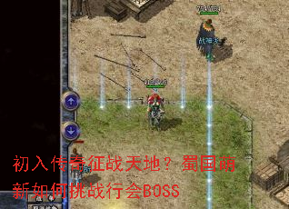 ���봫����ս��أ�������������ս�л�BOSS