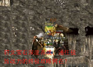 符文宝石深度养成,通往极致战力的终极攻略何在? 符文宝石深度养成,通往极致战力的终极攻略何在?