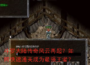 斗罗大陆传奇风云再起?如何快速通关成为最强王者? 斗罗大陆传奇风云再起?如何快速通关成为最强王者?