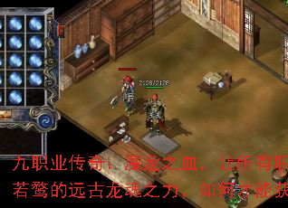 九职业传奇:魔龙之血,让所有职业趋之若鹜的远古龙魂之力,如何才能获取? 九职业传奇:魔龙之血,让所有职业趋之若鹜的远古龙魂之力,如何才能获取?