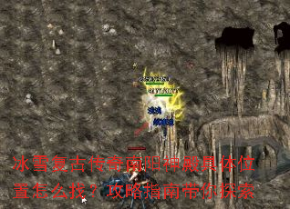 ��ѩ���Ŵ�������������λ����ô�ң�����ָ�ϴ���̽��