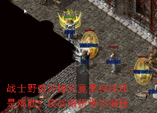 战士野蛮冲撞究竟是神技还是鸡肋?实战解析带你揭秘 战士野蛮冲撞究竟是神技还是鸡肋?实战解析带你揭秘