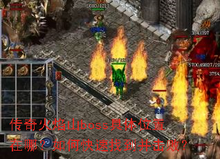 �������ɽboss����λ�����ģ���ο����ҵ������ܣ�