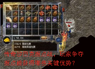 传奇沙巴克据点战,玩家争夺据点能获得哪些关键优势? 传奇沙巴克据点战,玩家争夺据点能获得哪些关键优势?