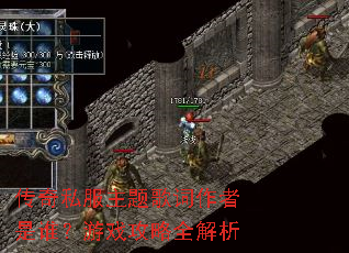 传奇私服主题歌词作者是谁?游戏攻略全解析 传奇私服主题歌词作者是谁?游戏攻略全解析