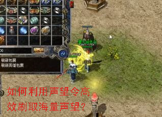 如何利用声望令高效刷取海量声望? 如何利用声望令高效刷取海量声望?