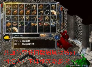 热血传奇怀旧版屠魔战场如何进入?求详细攻略步骤 热血传奇怀旧版屠魔战场如何进入?求详细攻略步骤