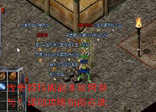传奇祖玛阁副本如何参与?详细攻略指南在此 传奇祖玛阁副本如何参与?详细攻略指南在此