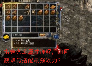 雷霆套装属性详解,如何获取与搭配最强战力? 雷霆套装属性详解,如何获取与搭配最强战力?