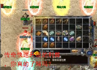 传奇快速升级的利弊,你真的了解吗? 传奇快速升级的利弊,你真的了解吗?