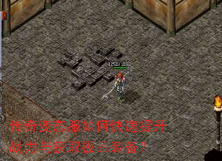 传奇变态服如何快速提升战力与获取极品装备? 传奇变态服如何快速提升战力与获取极品装备?