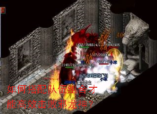 如何搭配队伍组合才能高效击败邪龙神? 如何搭配队伍组合才能高效击败邪龙神?