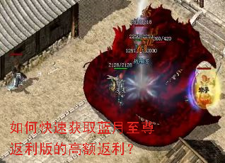 如何快速获取蓝月至尊返利版的高额返利? 如何快速获取蓝月至尊返利版的高额返利?