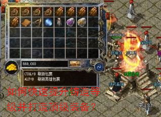 如何快速提升铸造等级并打造顶级装备? 如何快速提升铸造等级并打造顶级装备?