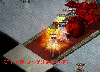 矿工服装如何提升采矿效率? 矿工服装如何提升采矿效率?