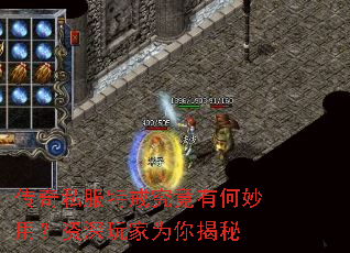 传奇私服特戒究竟有何妙用?资深玩家为你揭秘 传奇私服特戒究竟有何妙用?资深玩家为你揭秘