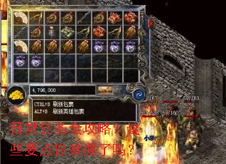 日常任务全攻略?这些要点你掌握了吗? 日常任务全攻略?这些要点你掌握了吗?