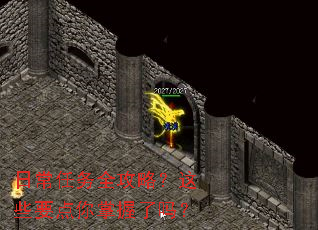 日常任务全攻略?这些要点你掌握了吗? 日常任务全攻略?这些要点你掌握了吗?