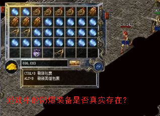 游戏中的防爆装备是否真实存在? 游戏中的防爆装备是否真实存在?