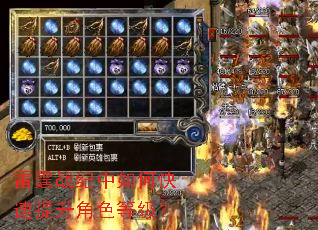 雷霆战纪中如何快速提升角色等级? 雷霆战纪中如何快速提升角色等级?
