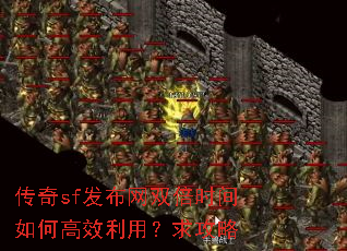 ����sf������˫��ʱ����θ�Ч���ã�����