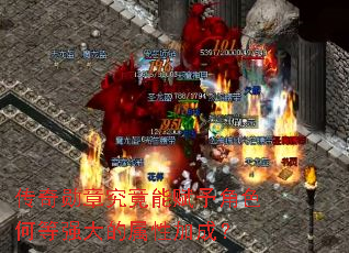 ����ѫ�¾����ܸ����ɫ�ε�ǿ������Լӳɣ�