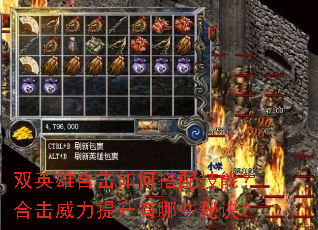 双英雄合击如何搭配技能?合击威力提升有哪些秘诀? 双英雄合击如何搭配技能?合击威力提升有哪些秘诀?