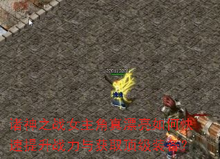 诸神之战女主角真漂亮如何快速提升战力与获取顶级装备? 诸神之战女主角真漂亮如何快速提升战力与获取顶级装备?