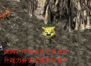 ����ڴ���ħ���п�������ս������ȡϡ��װ����
