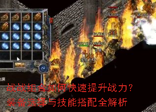 战战组合如何快速提升战力?装备选择与技能搭配全解析 战战组合如何快速提升战力?装备选择与技能搭配全解析