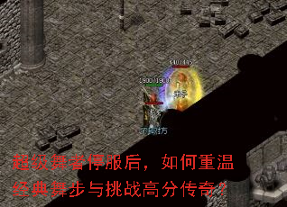 超级舞者停服后,如何重温经典舞步与挑战高分传奇? 超级舞者停服后,如何重温经典舞步与挑战高分传奇?